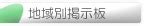 福岡から発信!ゲイな男子の九州各県ぼぉ～ど♪(^o^)／★